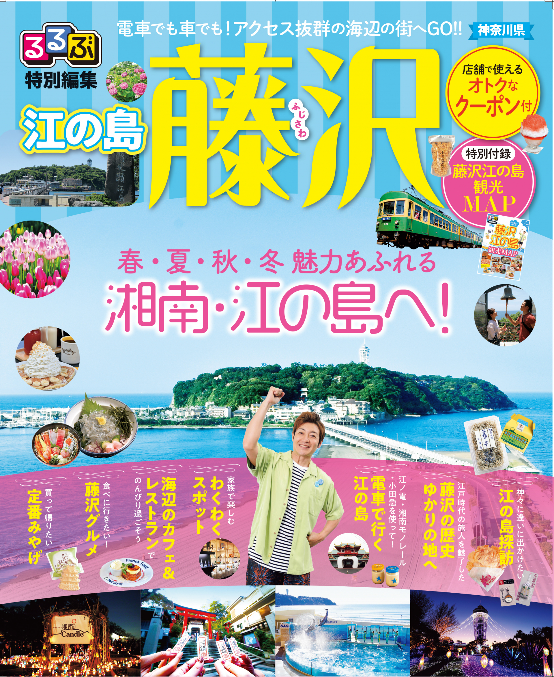 観光パンフレット インフォメーション 藤沢市観光公式ホームページ