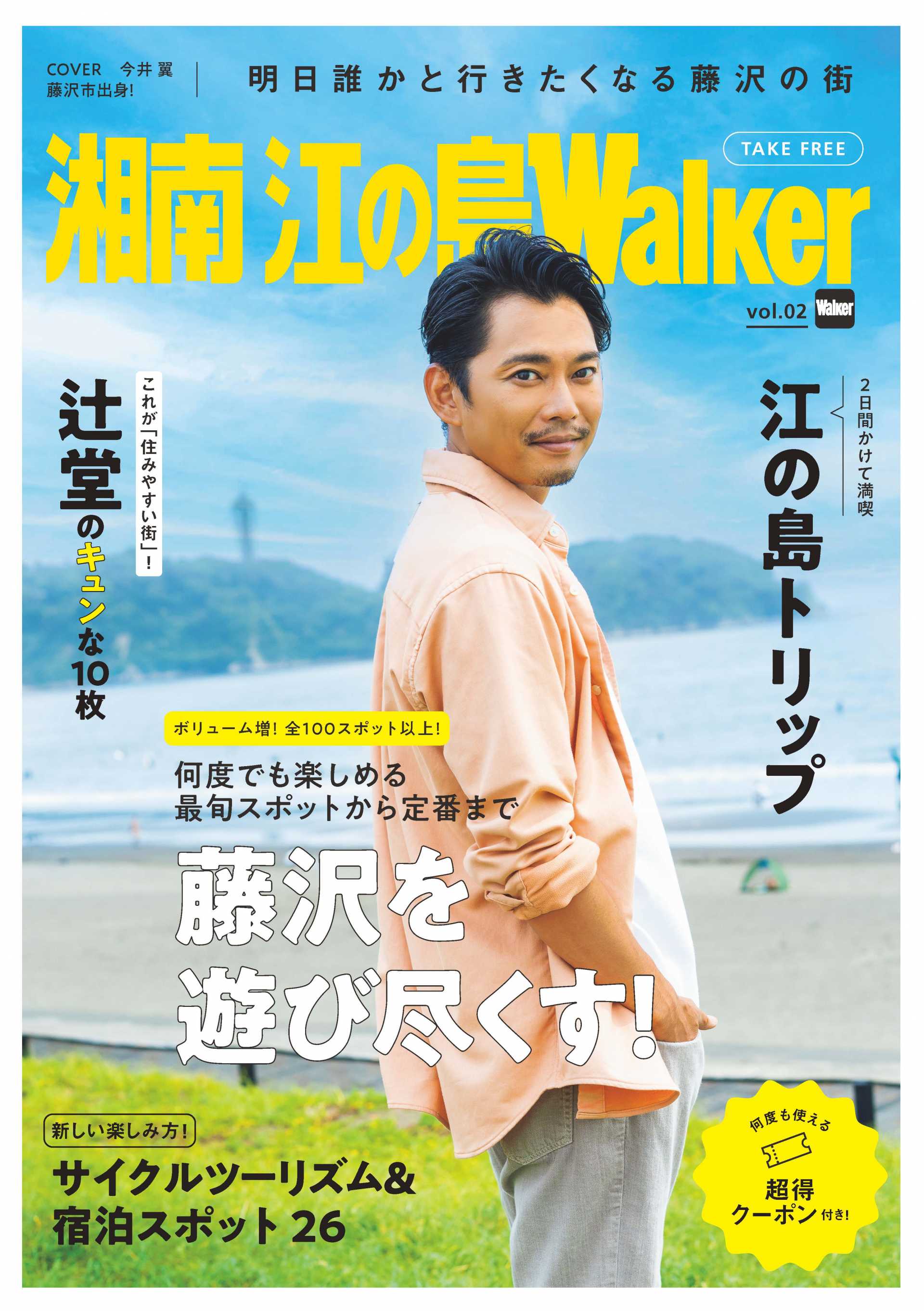 湘南 江の島Walker vol.02発行