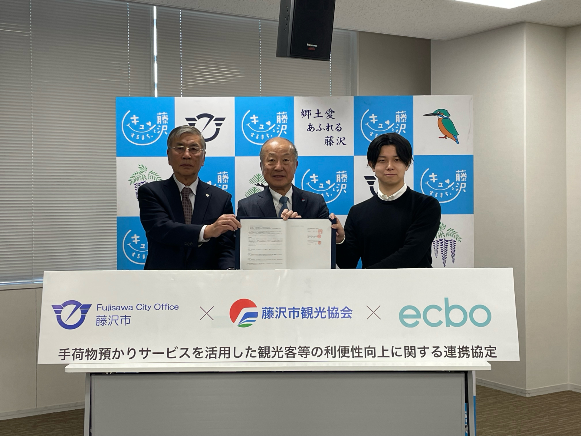 手荷物預かりサービスを活用した観光客の方の利便性向上に関する連携協定について