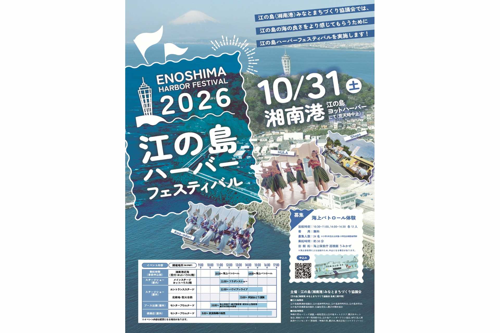 江の島ハーバーフェスティバル2026
