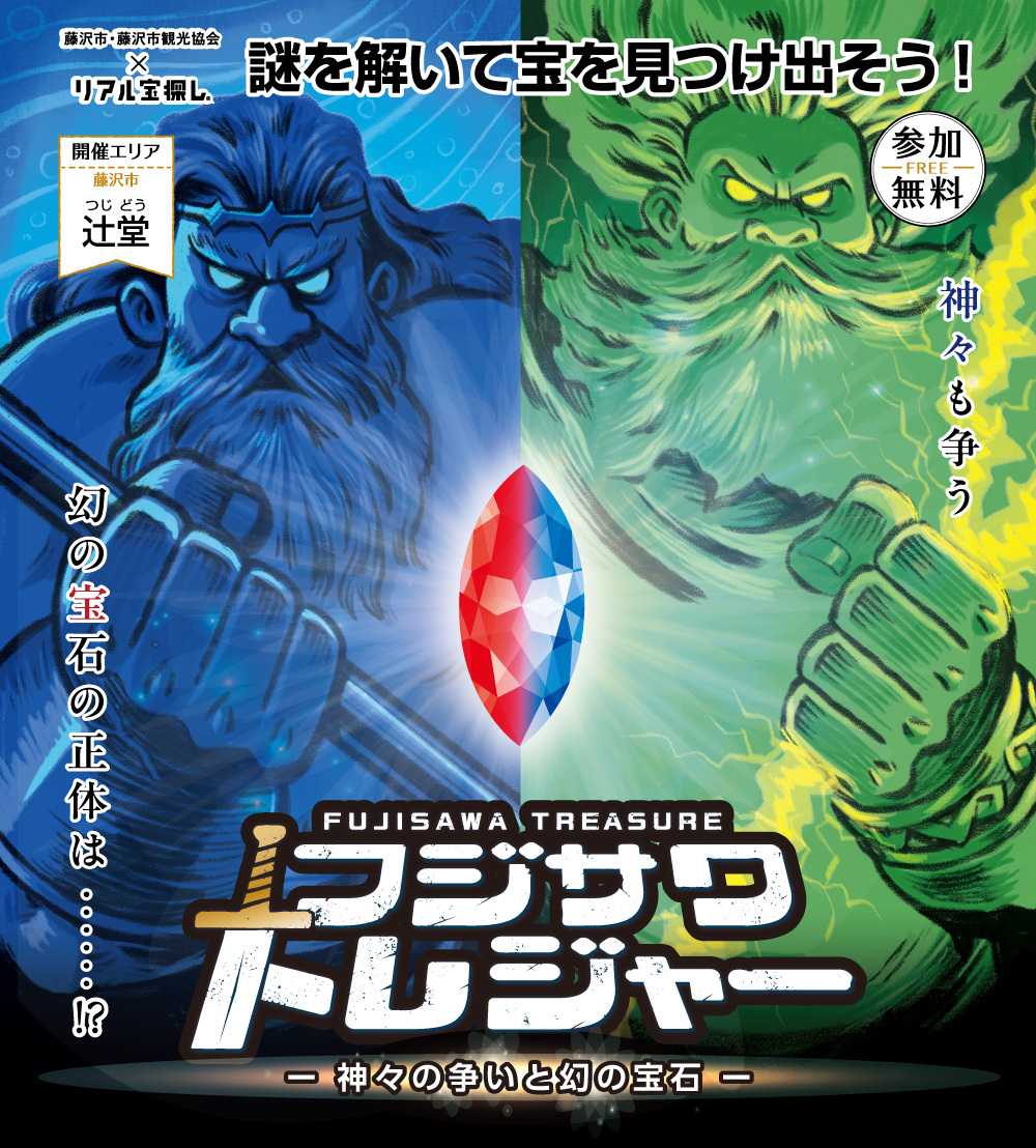 フジサワトレジャー