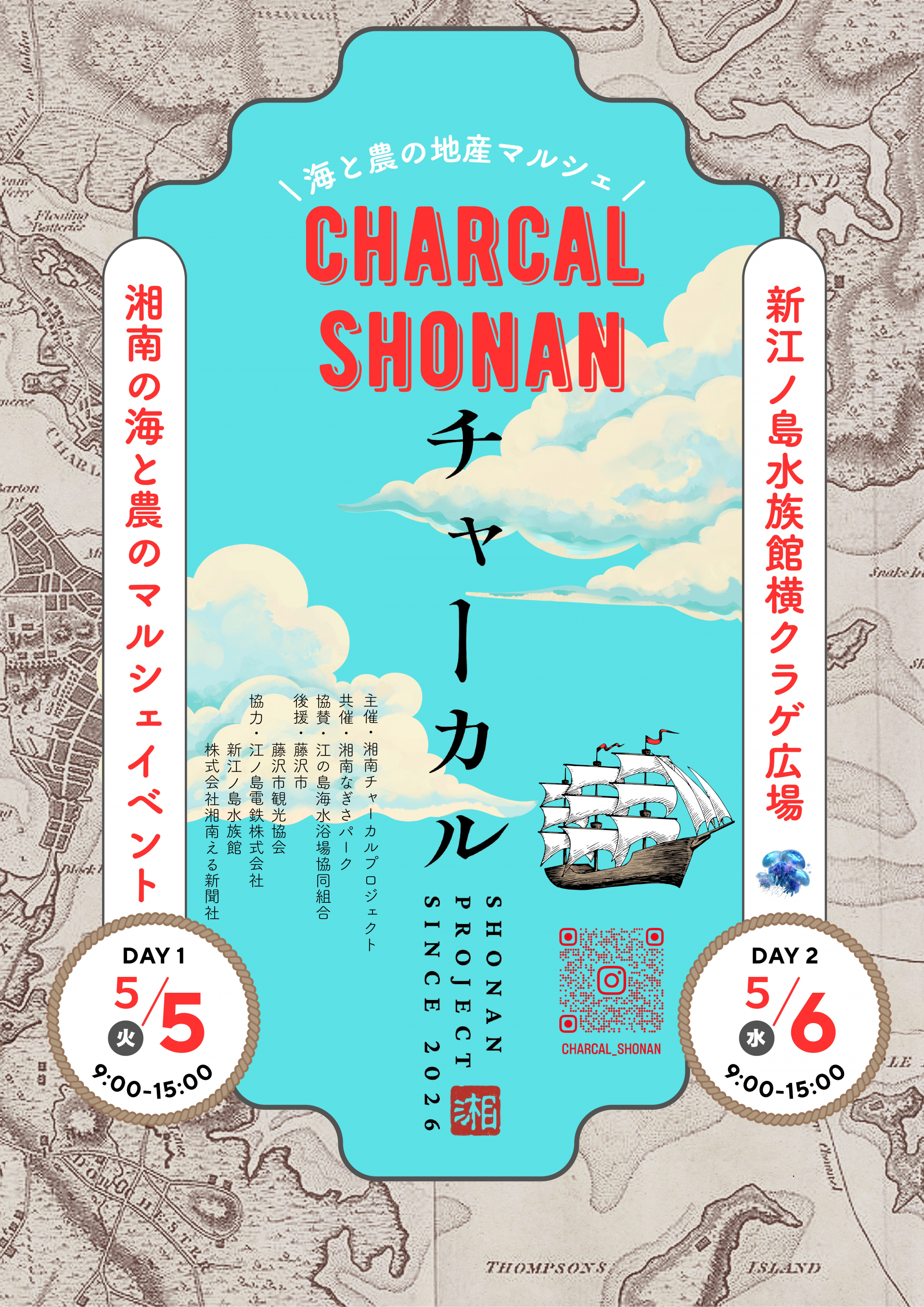 「湘南チャーカルプロジェクト　湘南の海と農の地産マルシェ」が開催！