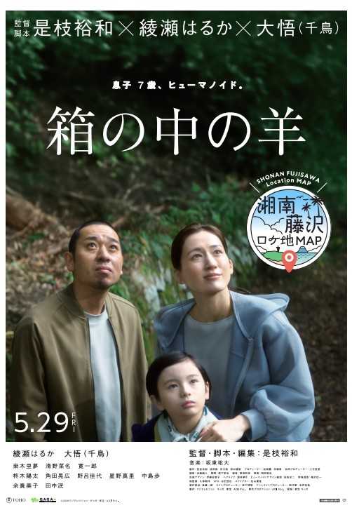 映画『箱の中の羊』藤沢市ロケ地マップが完成!