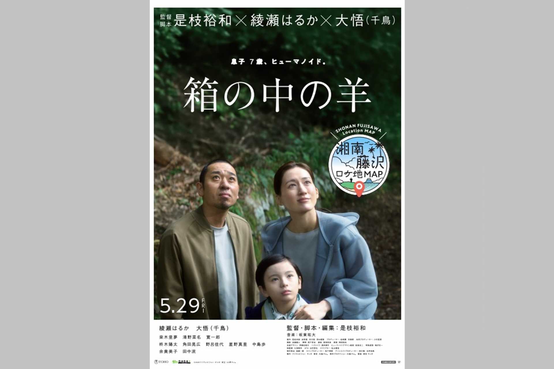 映画『箱の中の羊』藤沢市ロケ地マップが完成！
