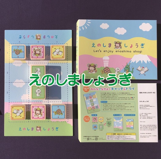 えのしましょうぎ