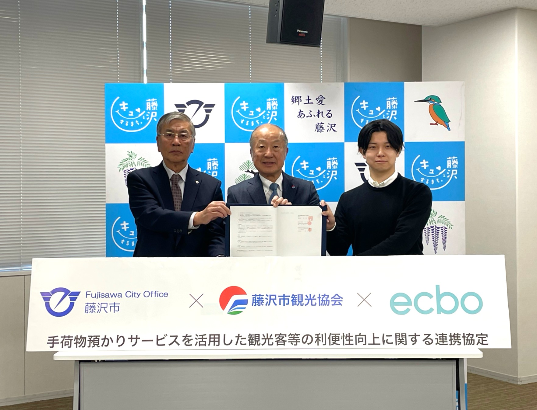手荷物預かりサービスを活用した観光客の方の利便性向上に関する連携協定について