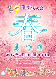 春まつり