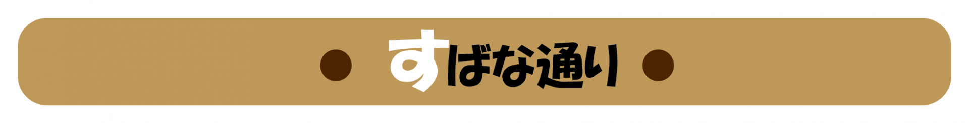タイトル
