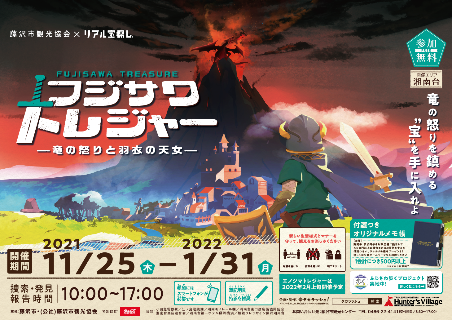 フジサワトレジャー イベント 藤沢市観光公式ホームページ
