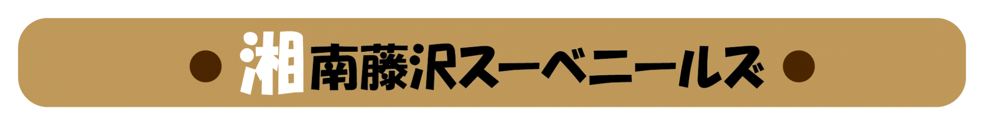 タイトル