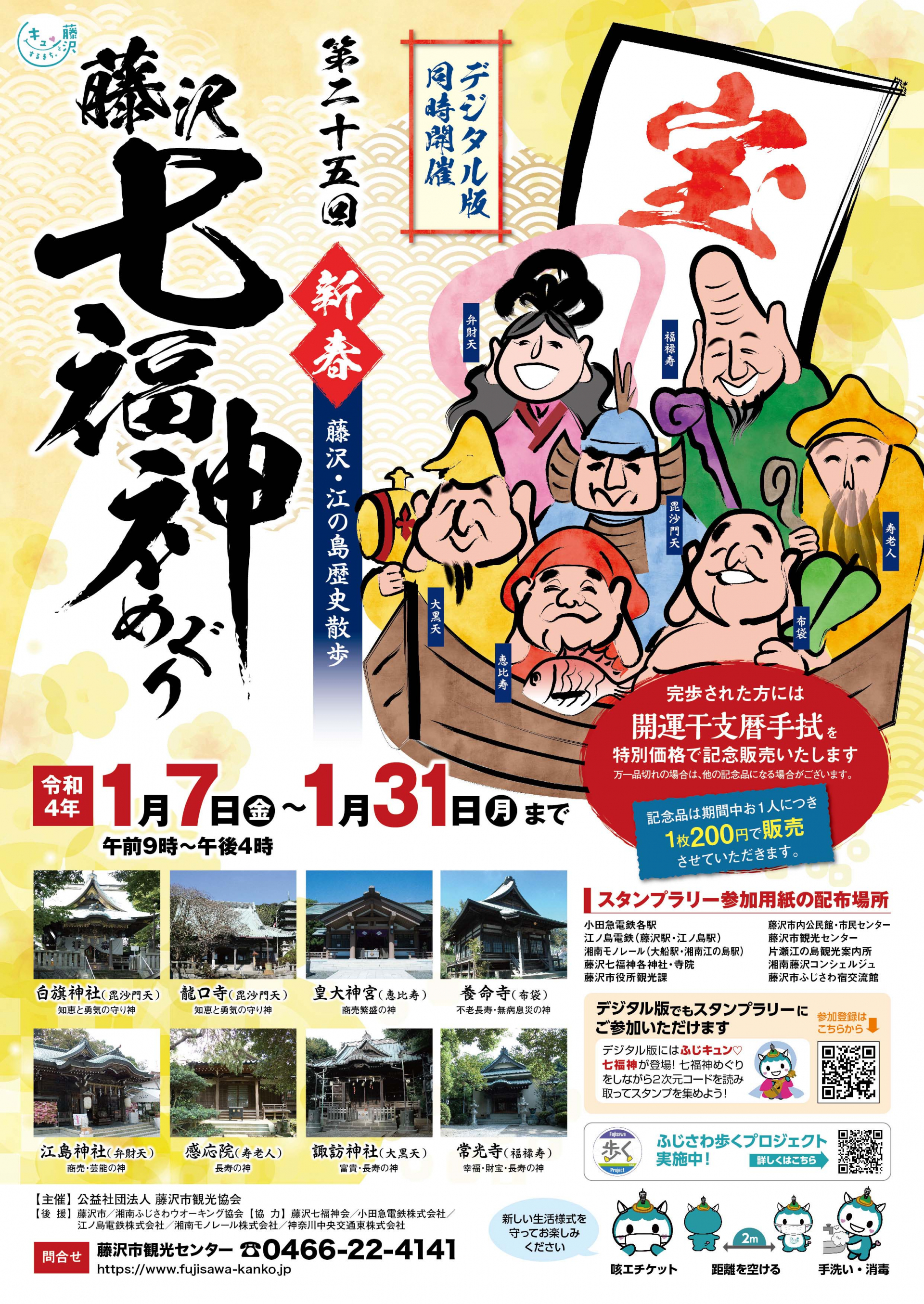 第25回 新春藤沢 江の島歴史散歩 イベント 藤沢市観光公式ホームページ