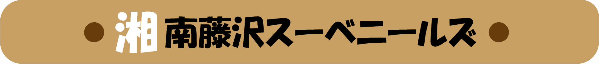 タイトル