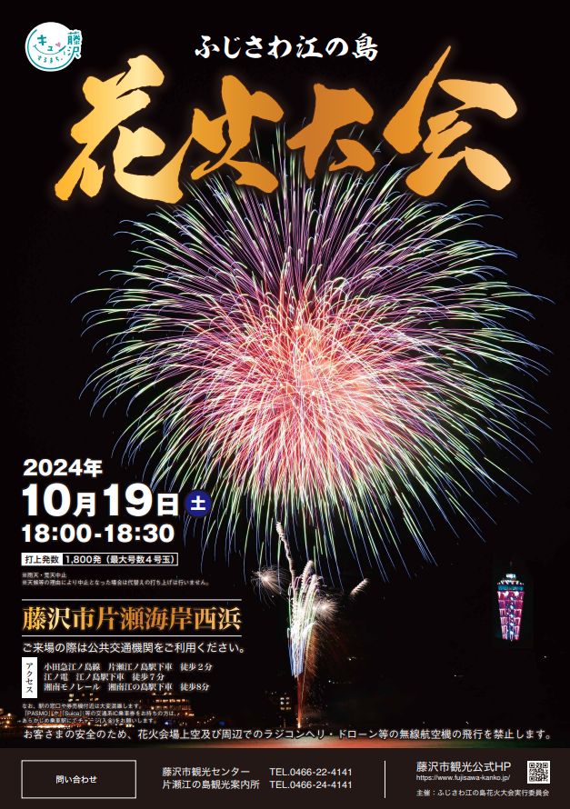 エノシマトレジャー2020