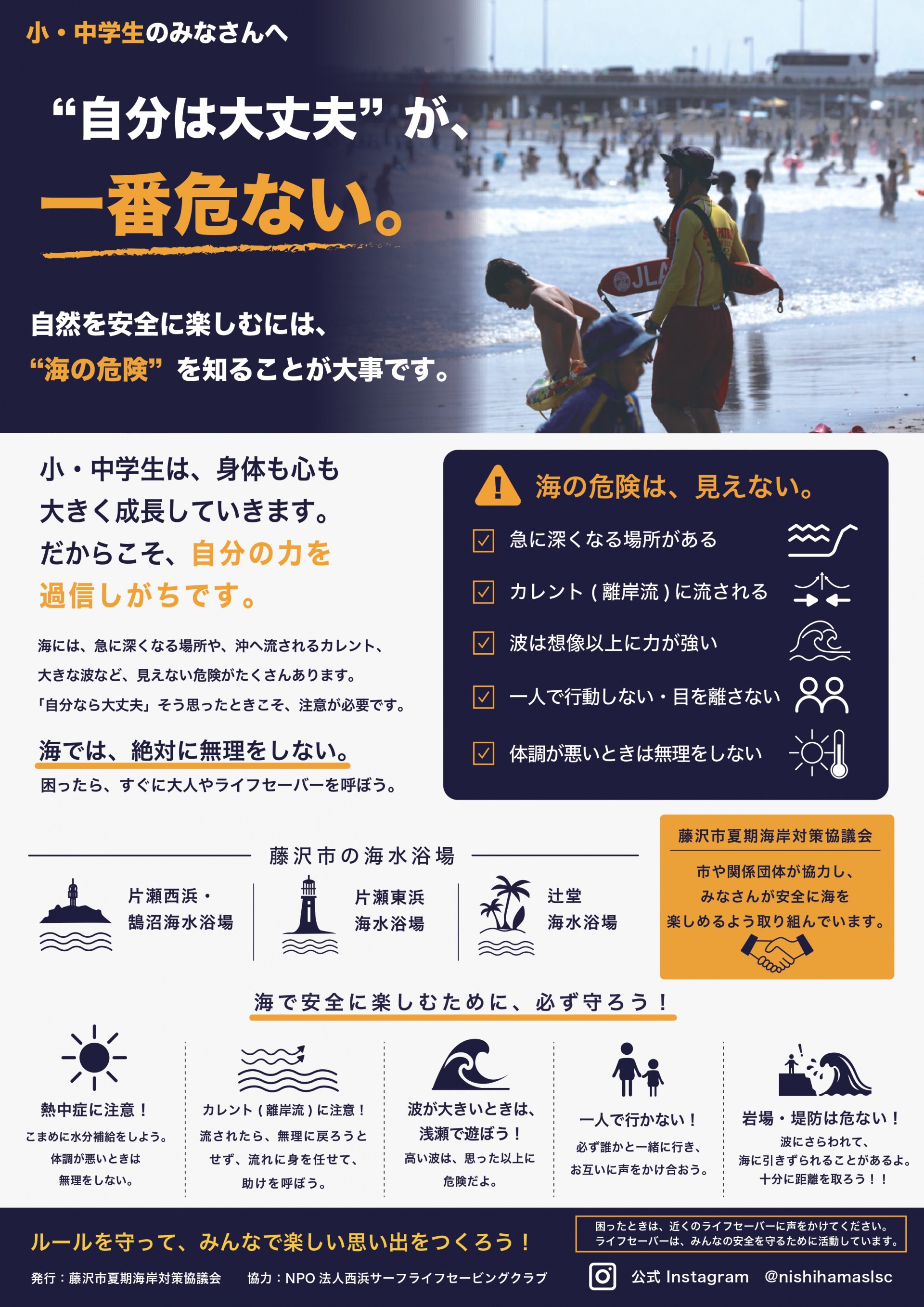 海の原ページ 2026藤沢市海水浴場特設サイト | イベント | 藤沢市観光公式ホームページ