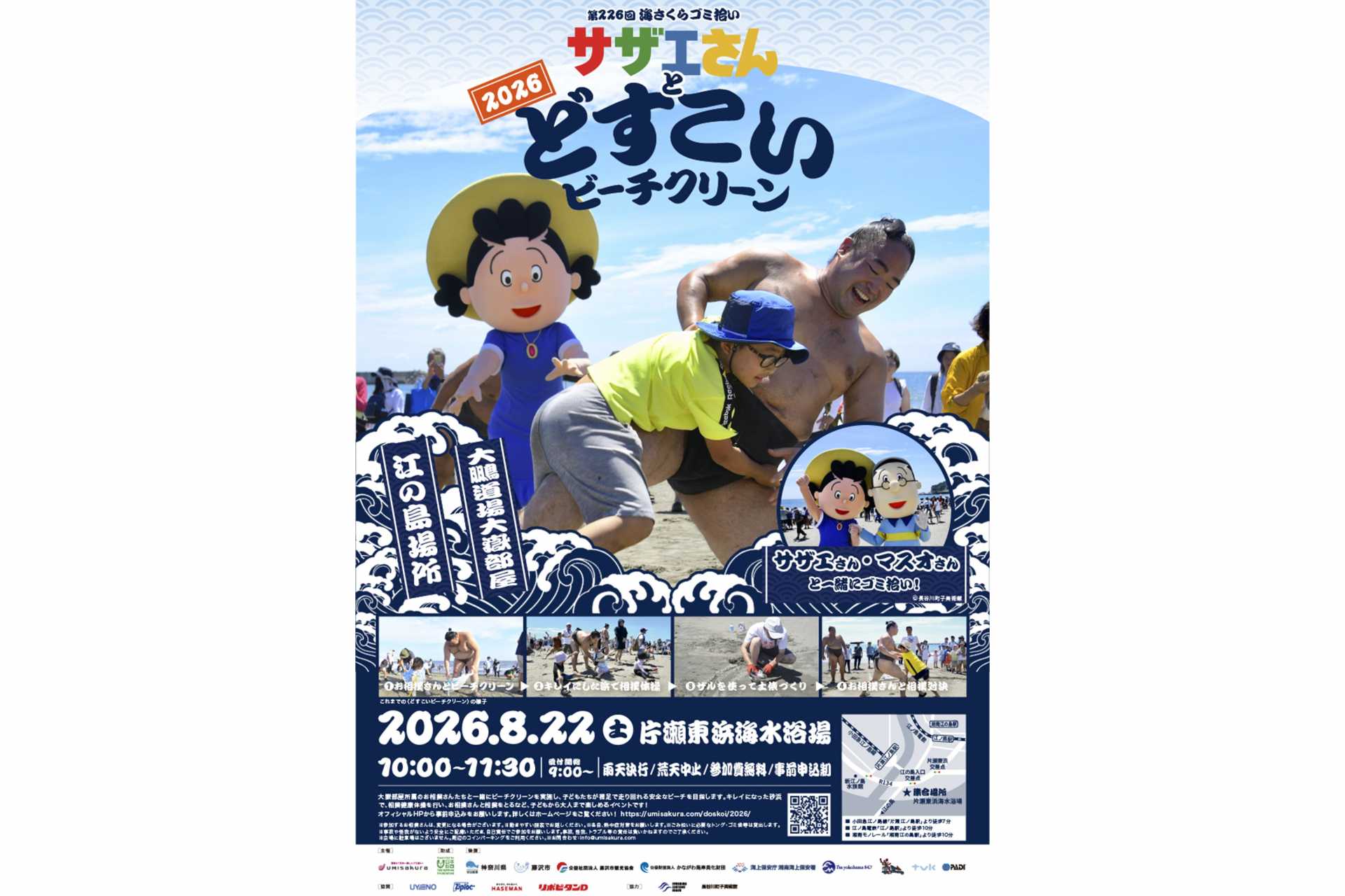 江の島マイアミビーチショー2026 | イベント | 藤沢市観光公式ホームページ