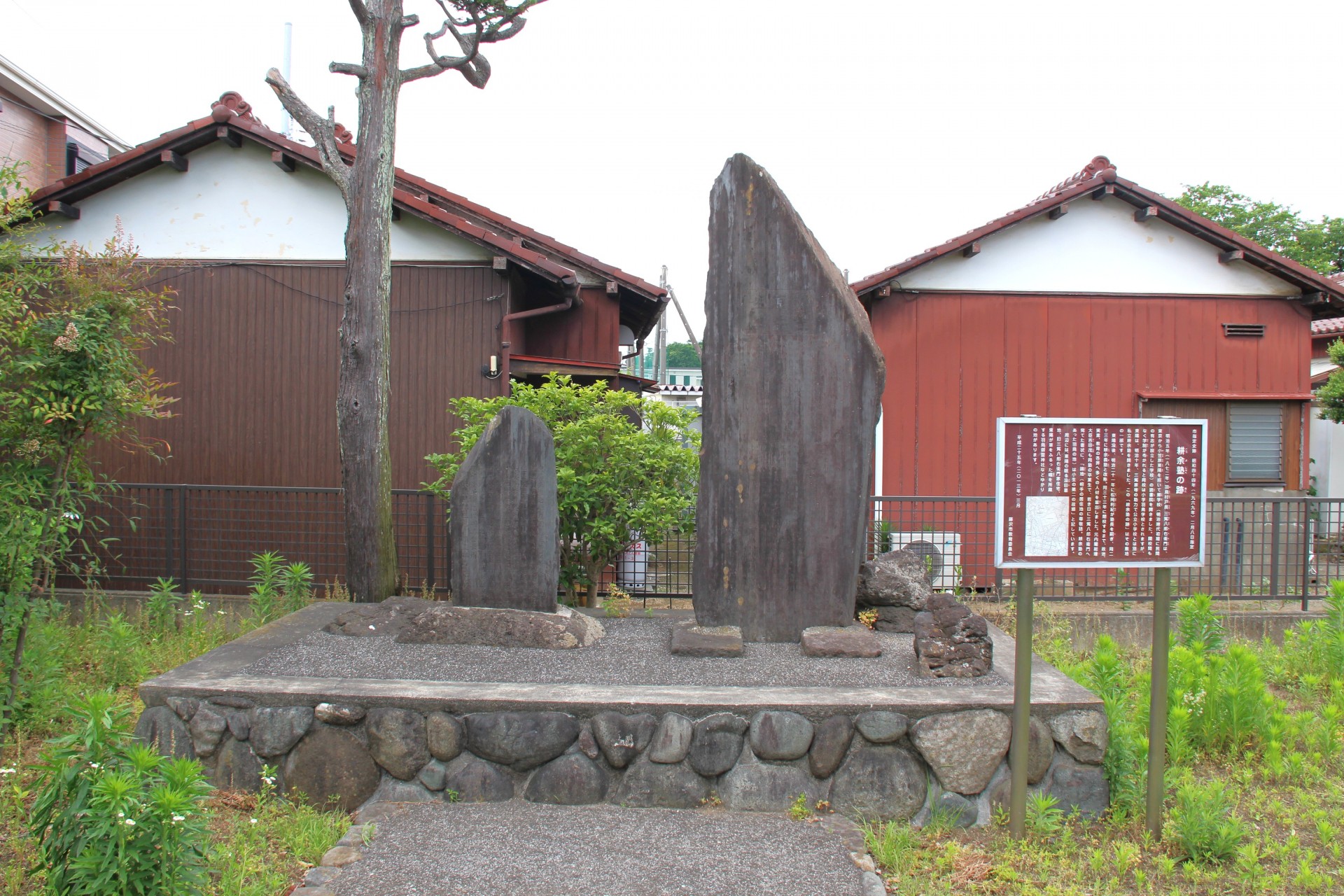 耕余塾跡