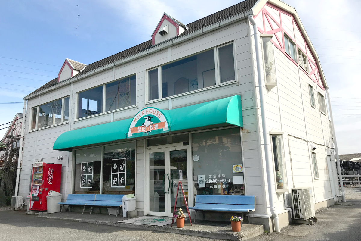 飯田牧場