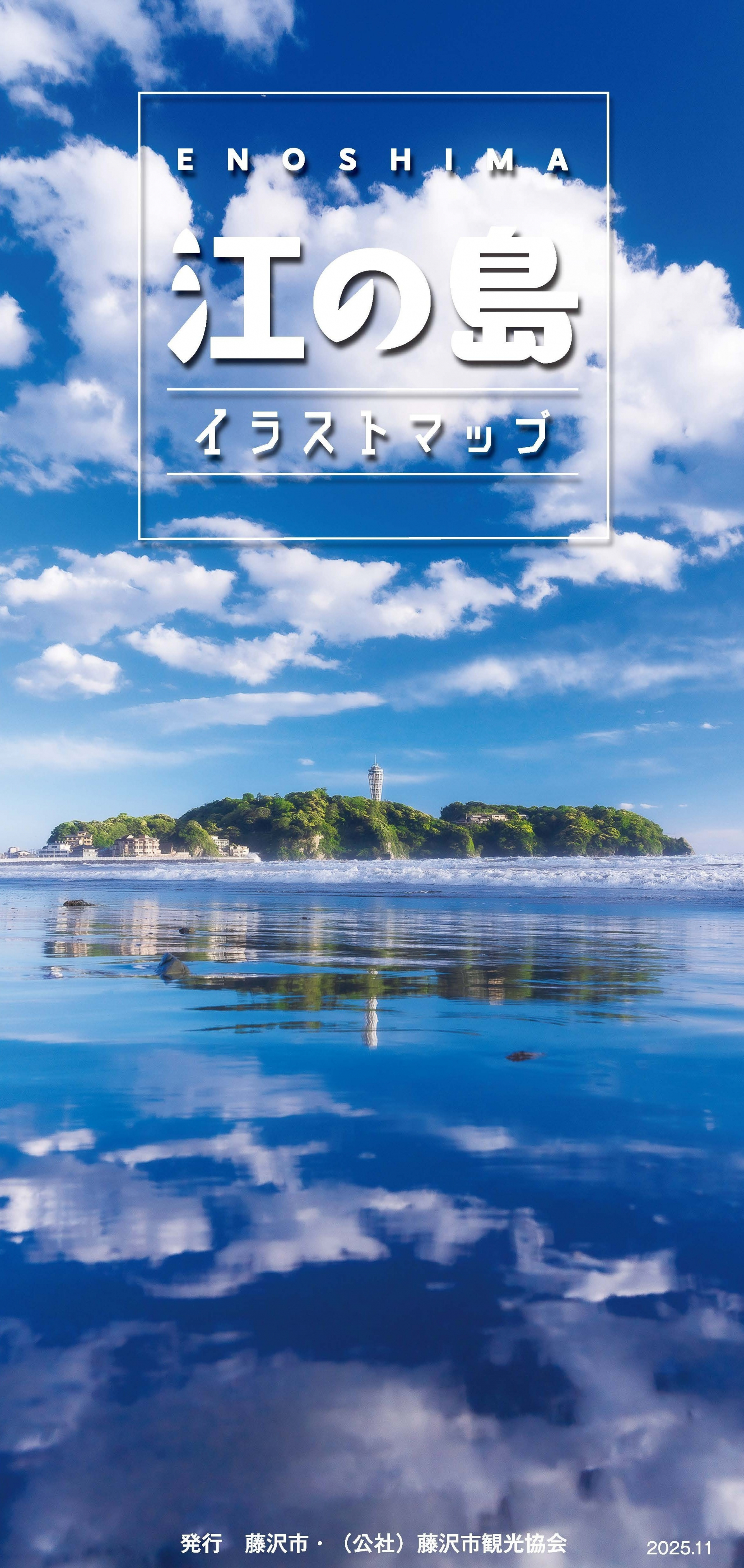 江の島イラストマップ