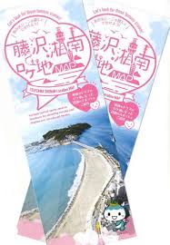 藤沢湘南ロケ地マップ